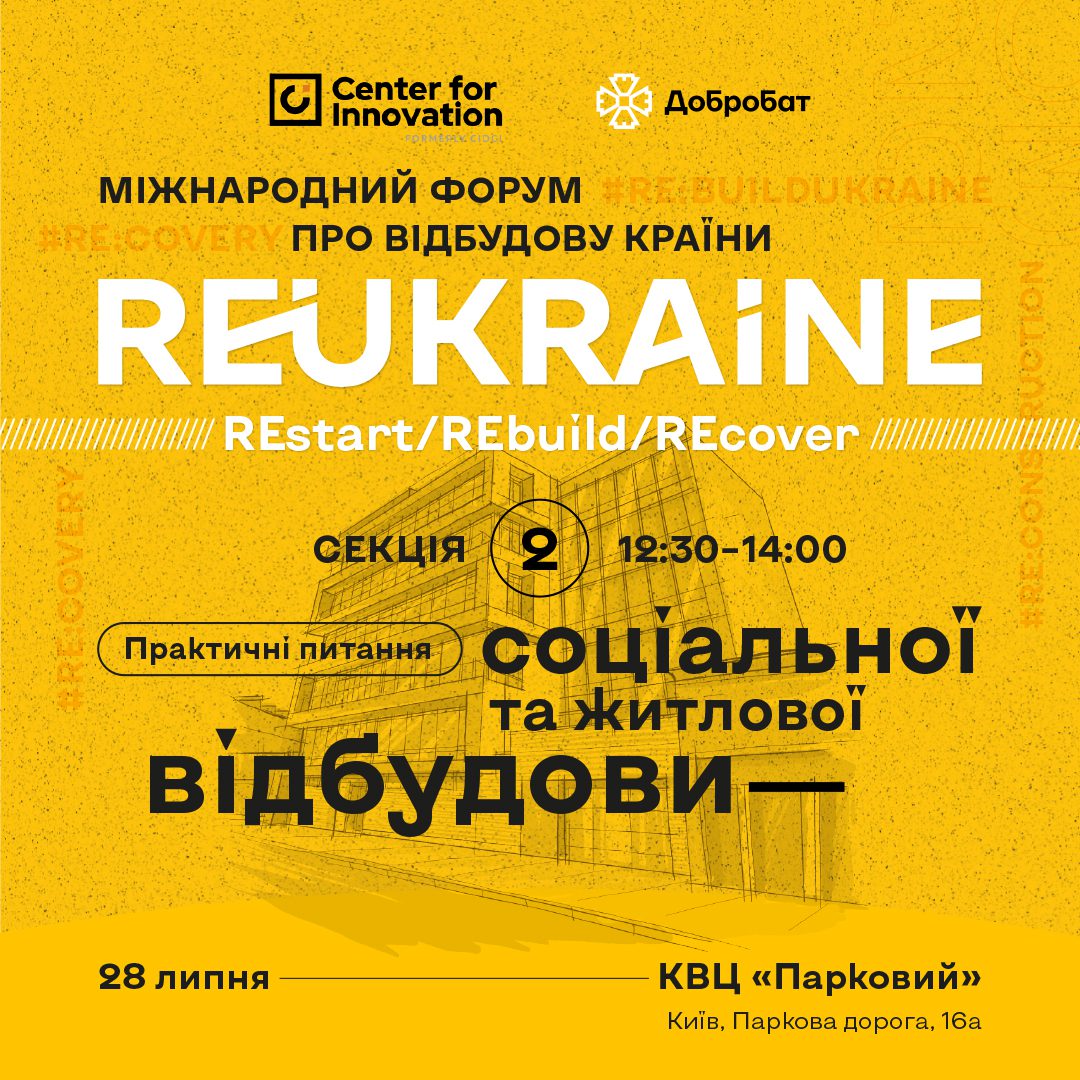 Практичні питання соціальної та житлової відбудови