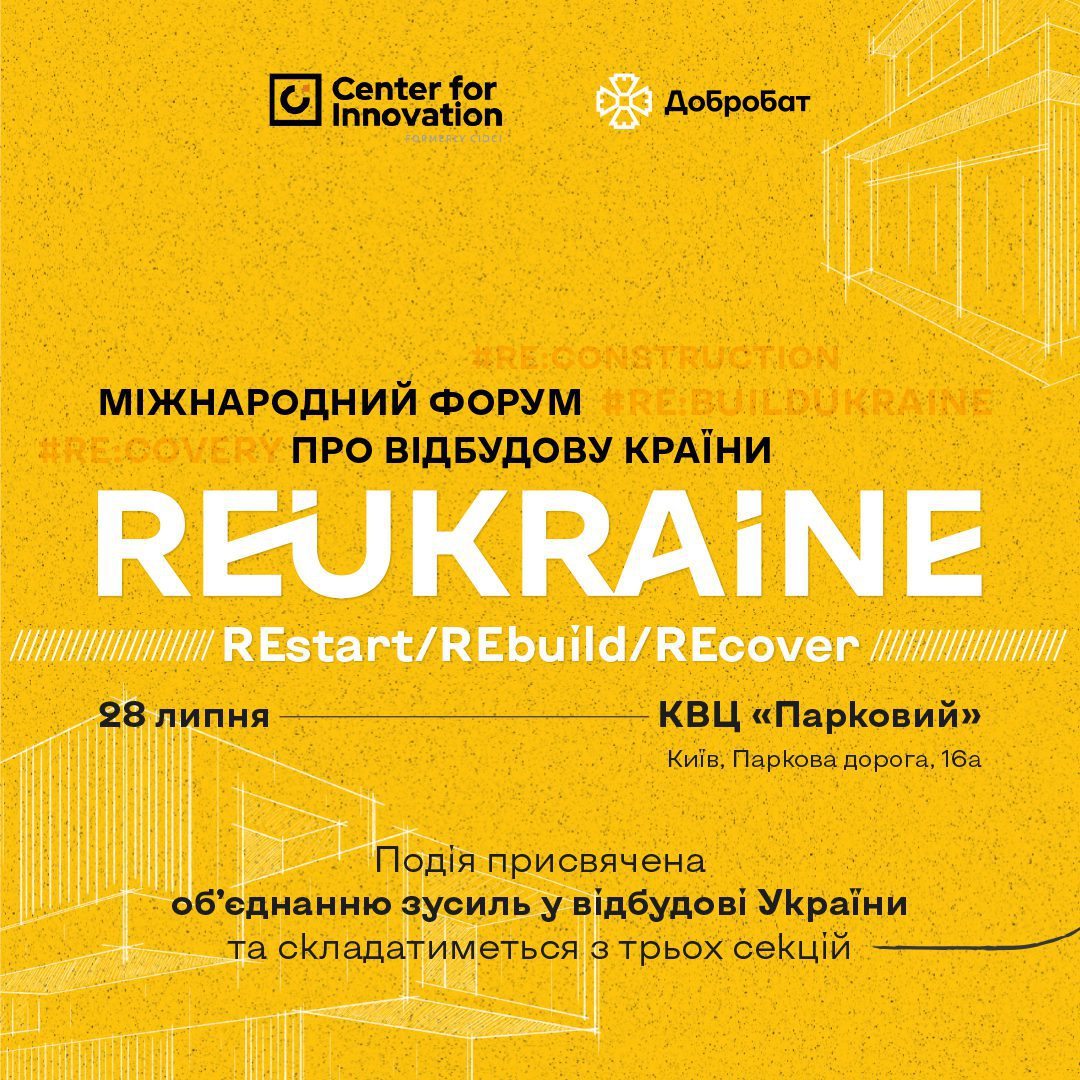 Оголошено програму Міжнародного форуму REUKRAINE