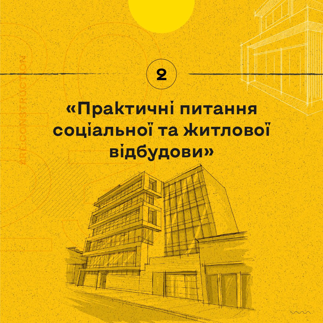 Оголошено програму Міжнародного форуму REUKRAINE